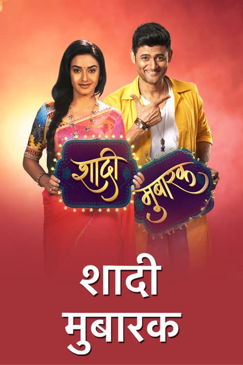 Shaadi Mubarak Season 1 poster