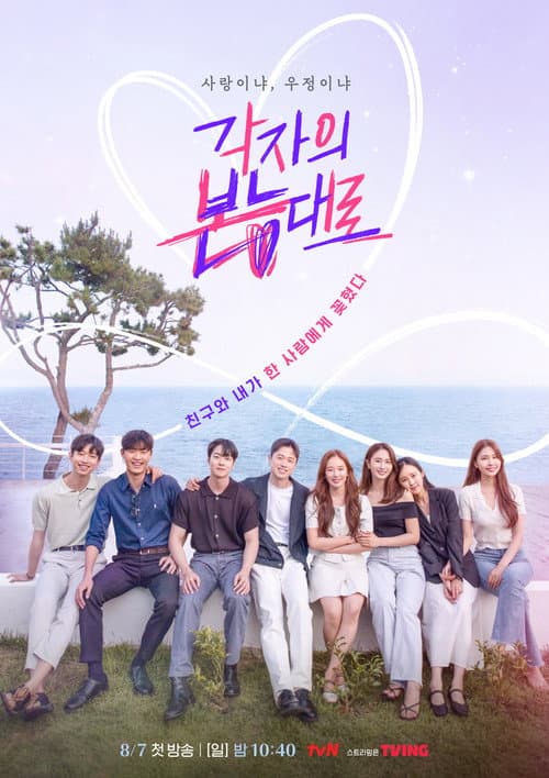 Between Love and Friendship Season 1 poster