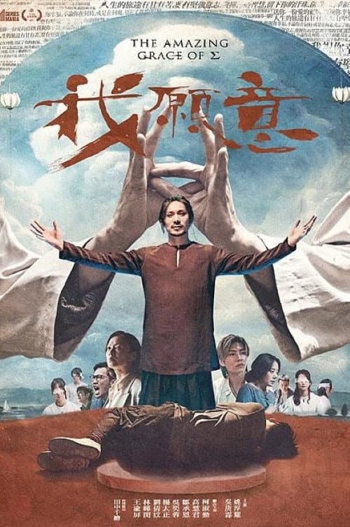 The Amazing Grace of Σ Season 1 poster