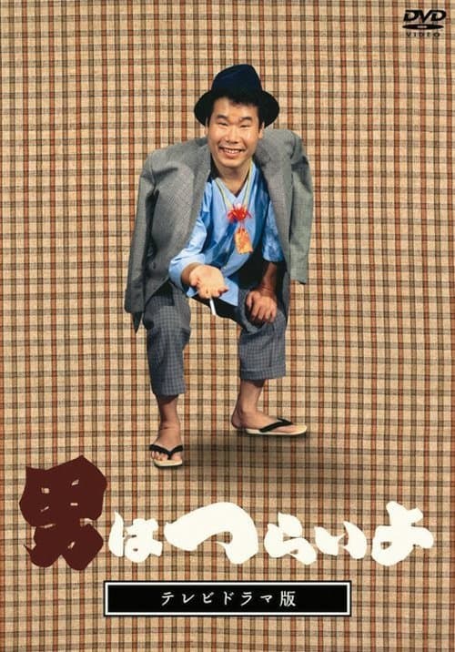 It's Tough Being a Man Season 1 poster