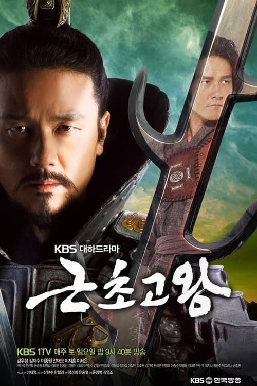 The King of Legend Season 1 poster
