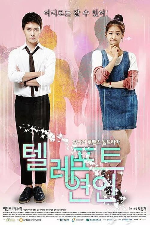 瞬移恋人 Season 1 poster