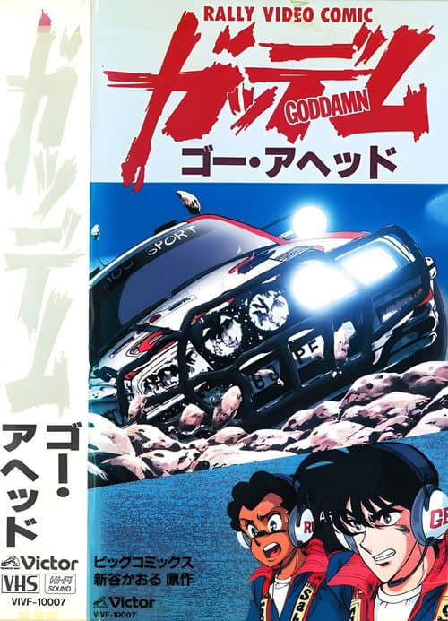 Goddamn Season 1 poster