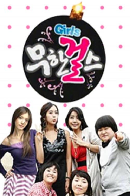 Infinite Girls Season 1 poster