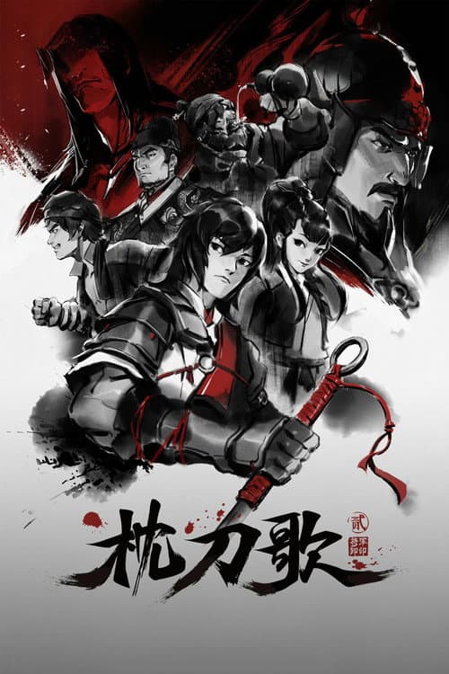 A Song of Sword as Pillow Season 2 poster