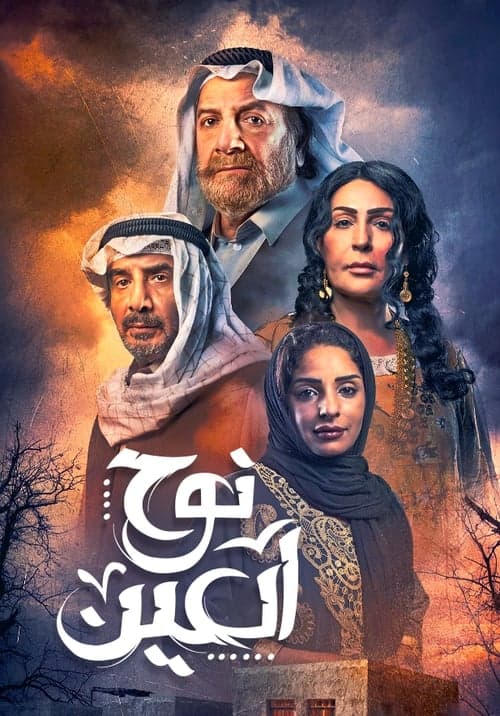 Eye's Wail Season 1 poster
