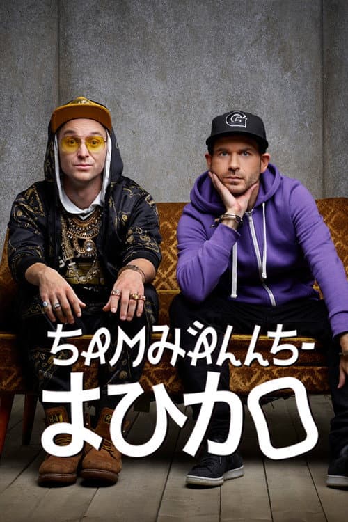 Samhällsjudo Season 1 poster