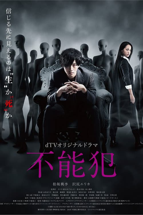 IMPOSSIBILITY DEFENSE Season 1 poster