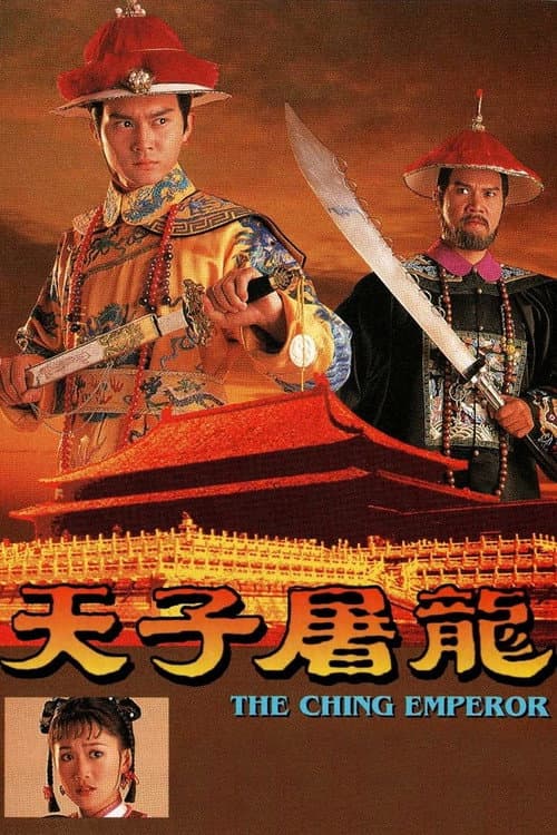 The Ching Emperor Season 1 poster