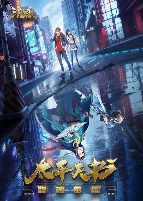 Legends of the Three Kingdoms Season 1 poster