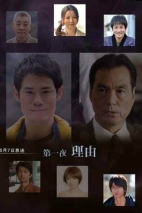 Miyabe Miyuki “Gokujou” Mysteries Specials poster