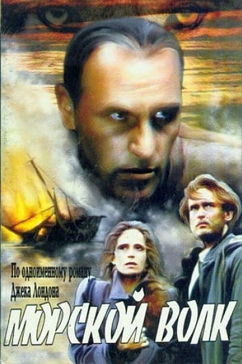 Sea Wolf Season 1 poster