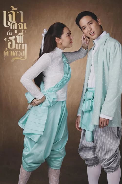 My Sassy Wedding Season 1 poster