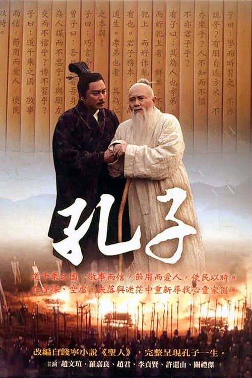 Confucius Season 1 poster