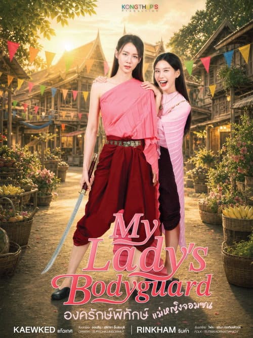 My Lady's Bodyguard Season 1 poster