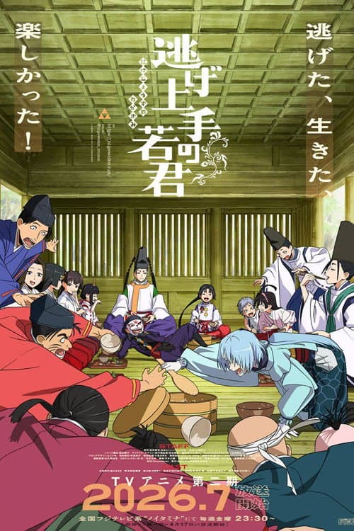 The Elusive Samurai Season 2 poster