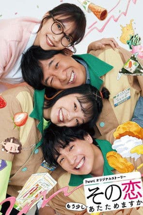 Sono koi Mousukoshi Atatamemasuka Season 1 poster