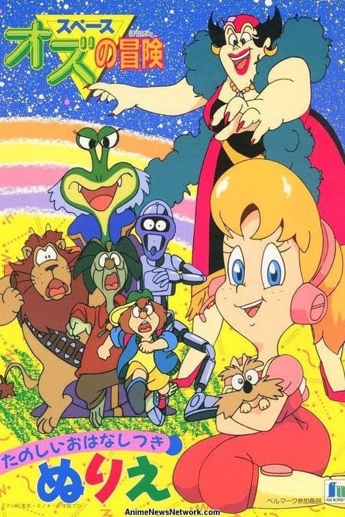 The Wonderful Galaxy of Oz Season 2 poster