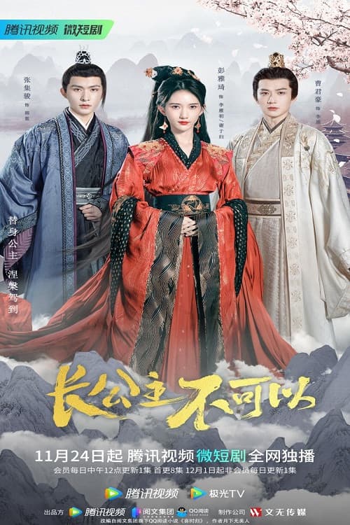 Revenge of Royal Princess Season 1 poster