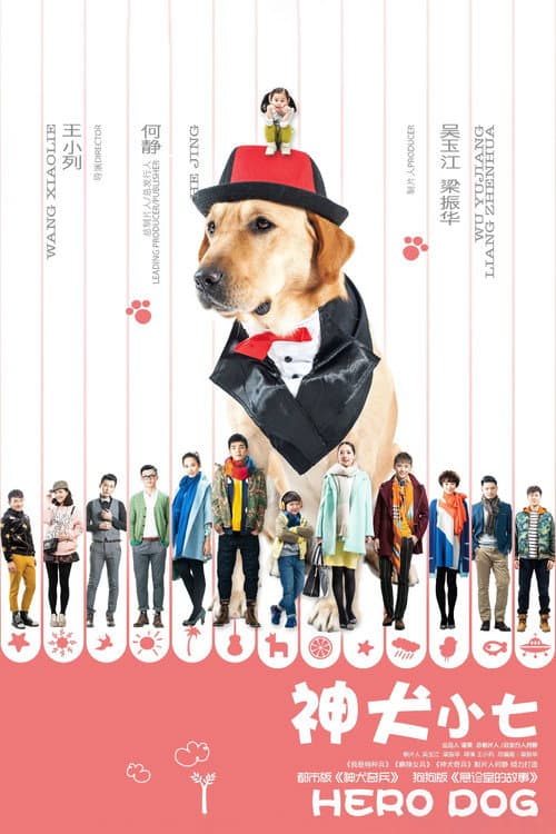 Hero Dog Season 1 poster