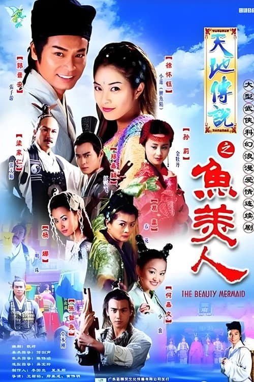 The Beauty Mermaid Season 1 poster