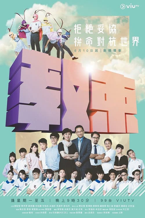 Limited Education Season 1 poster