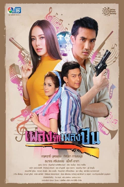 Pleng Ruk Pleng Bpeun Season 1 poster