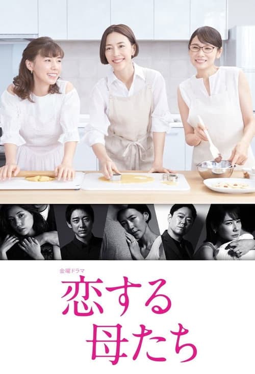 Mothers in Love Season 1 poster