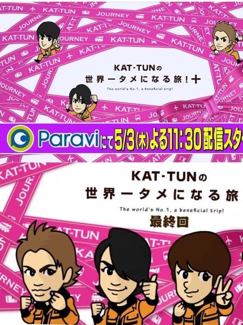 Kat-tun no Sekaiichi Tame ni Naru Tabi! Season 1 poster