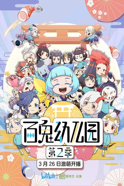 Ghost Kindergarten Season 2 poster