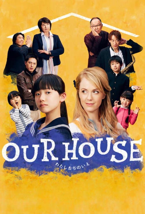 OUR HOUSE Season 1 poster