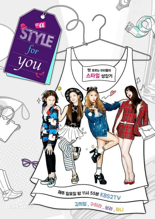 A Style For You Season 1 poster