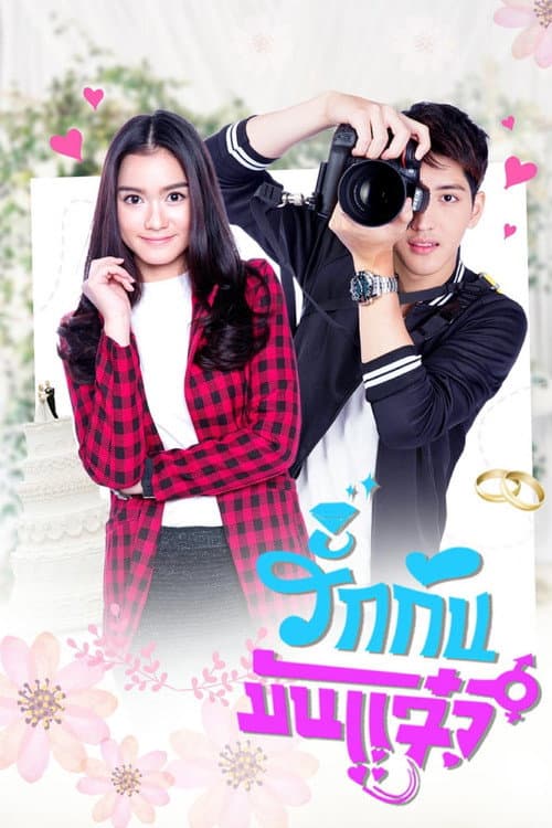 Ruk Kan Man Jaew Season 1 poster