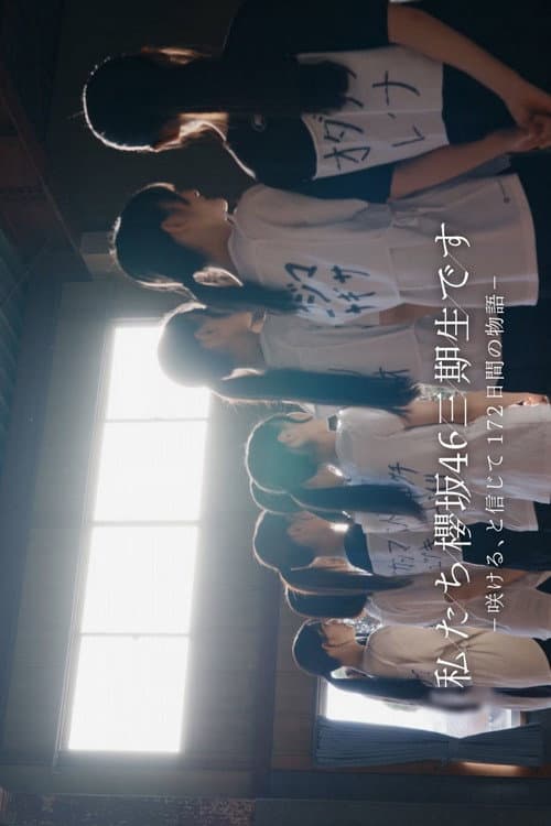 We are Sakurazaka46's 3rd Generation. Season 1 poster