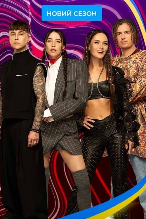 The Voice of the Country Season 2 poster