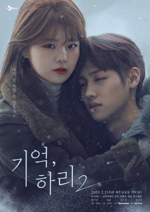 Remember, Hari Season 2 poster