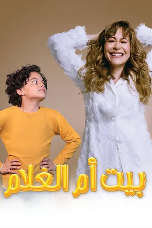 The boy's mother's house Season 1 poster