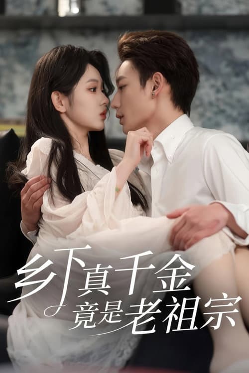 The Real Daughter of the Countryside Is the Ancestor Season 1 poster