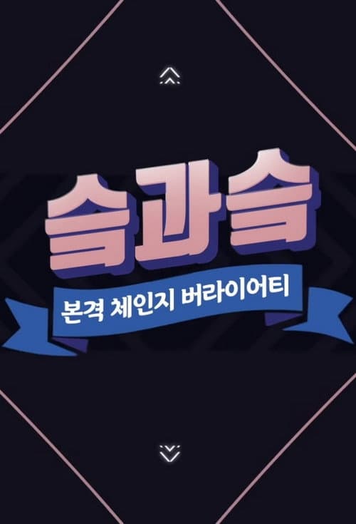 SKZ&SKZ Season 1 poster