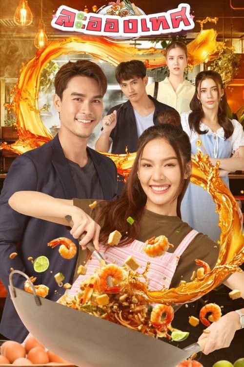 The Destiny, Love and Fate Season 1 poster
