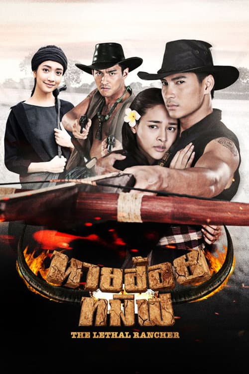 The Lethal Rancher Season 1 poster