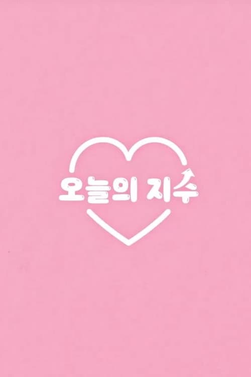 Today's Jisoo Season 1 poster
