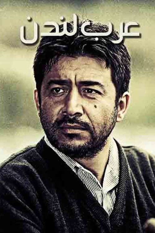 Arab London Season 1 poster