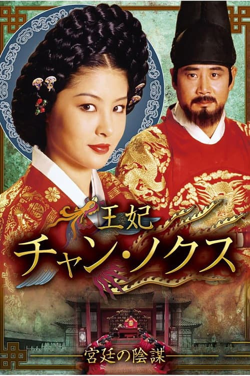 Jang Nok Soo Season 1 poster