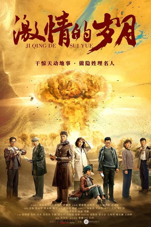 The Passionate Years Season 1 poster