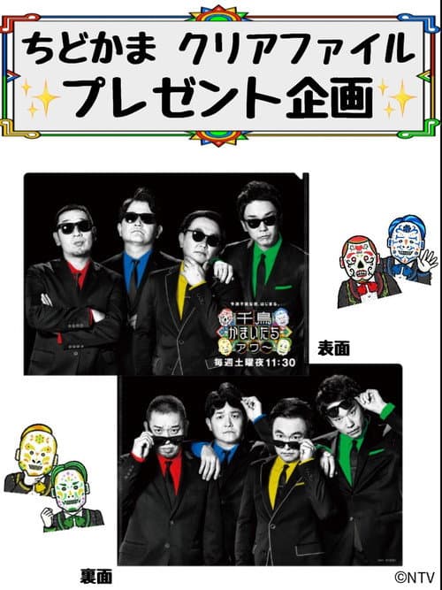 Chidori Kamaitachi Hour Season 1 poster