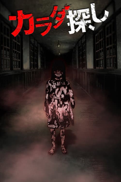Body Search Season 1 poster