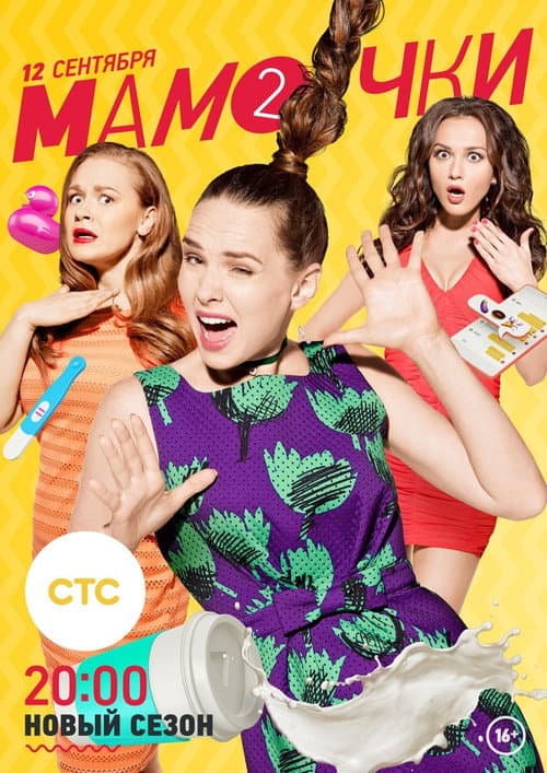 Mothers Season 2 poster