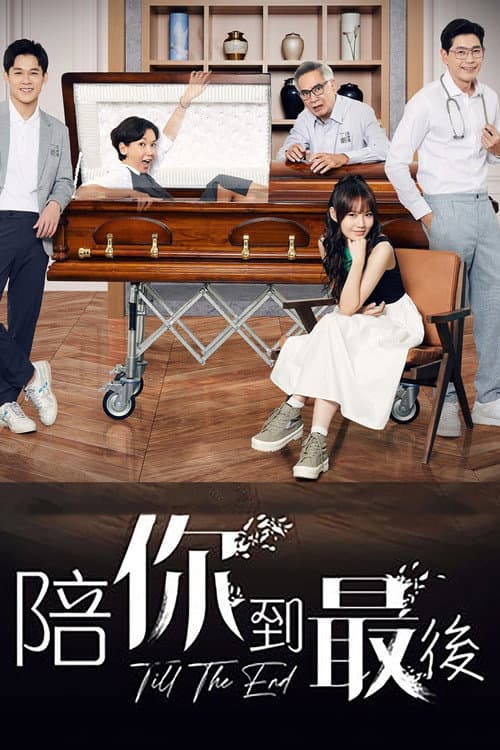 Till The End Season 1 poster