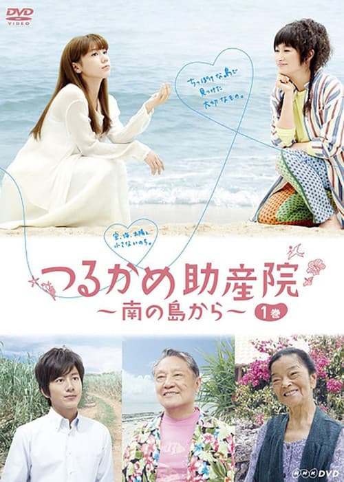 Tsurukame Josanin: Minami no Shima kara Season 1 poster